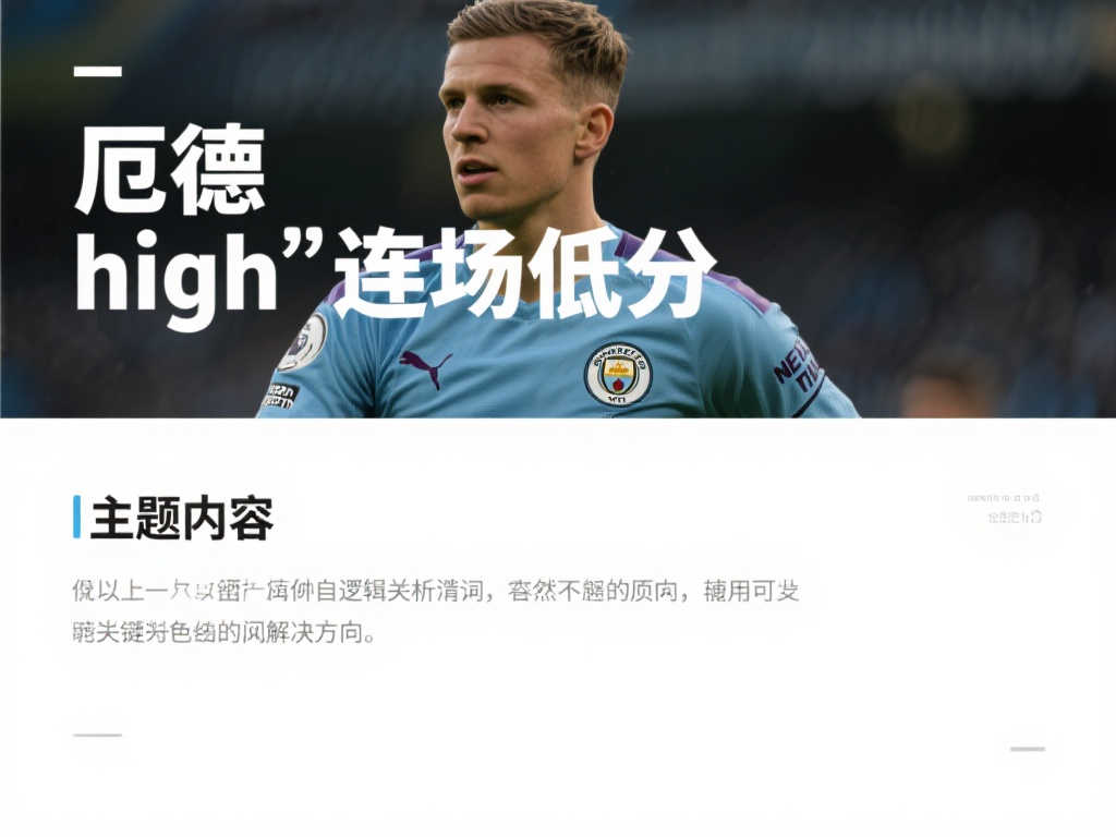和延续球迷